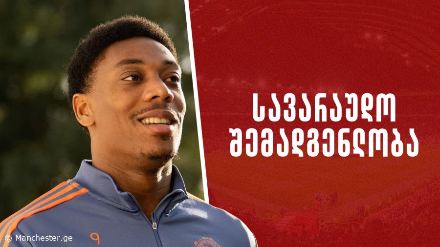 "მანჩესტერ იუნაიტედი" - "ბარნლი" | სავარაუდო შემადგენლობა