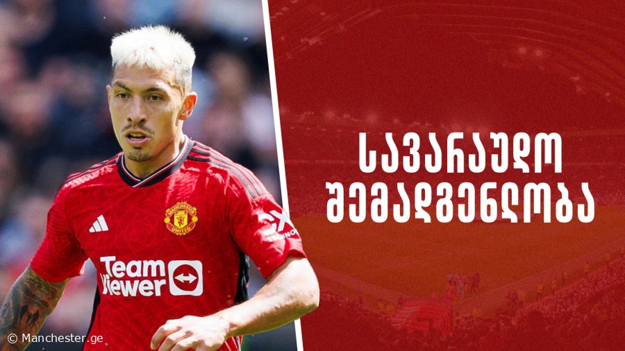 "არსენალი" - "მანჩესტერ იუნაიტედი" | სავარაუდო შემადგენლობები